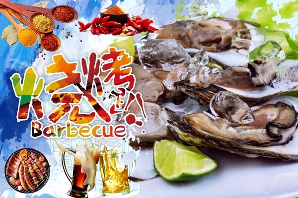 烤海鮮