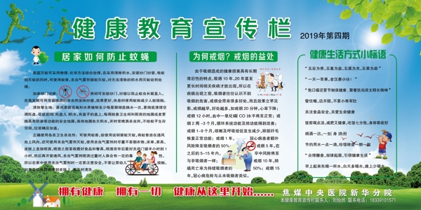 健康教育宣傳欄