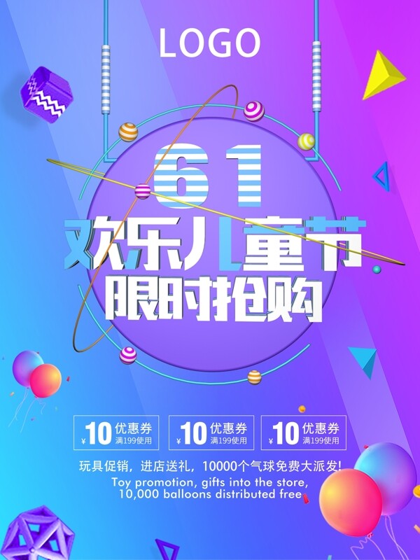 六一兒童節(jié)促銷C4D海報