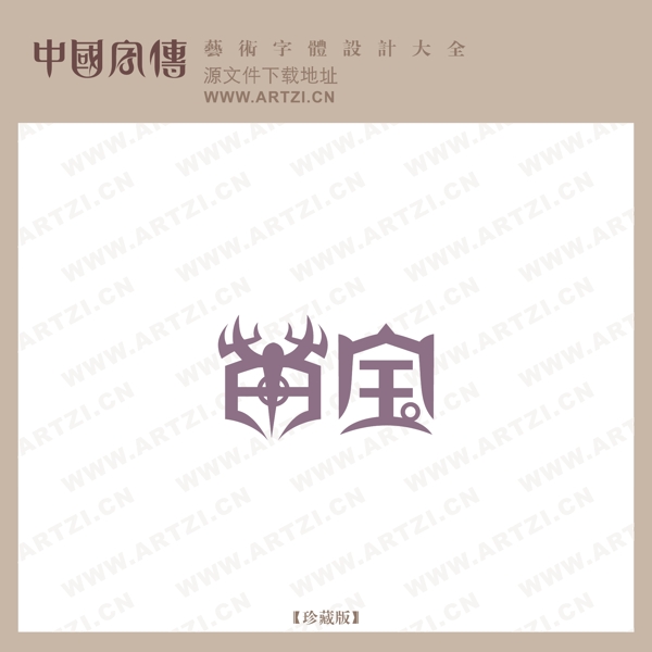 苗寶
