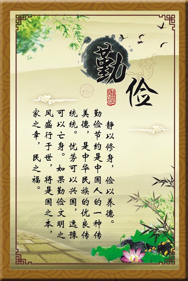 勤儉