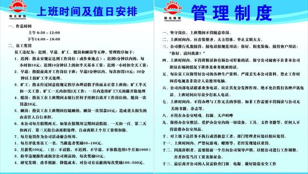 管理制度圖片