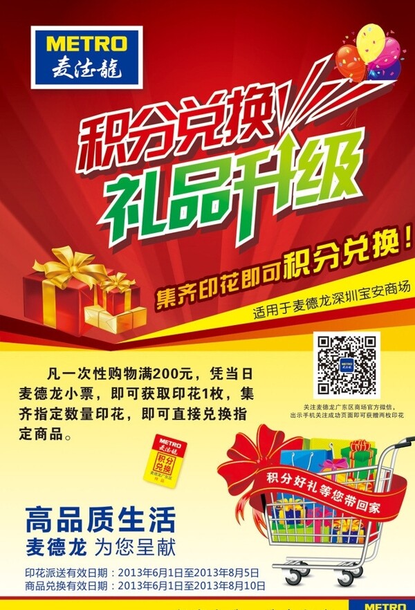 印花積分兌換宣傳單圖片