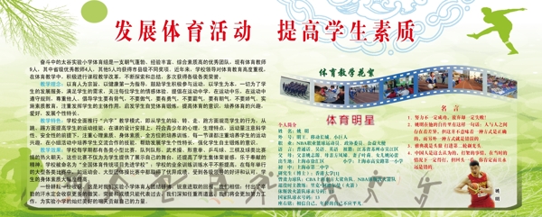 體育展板背景圖片