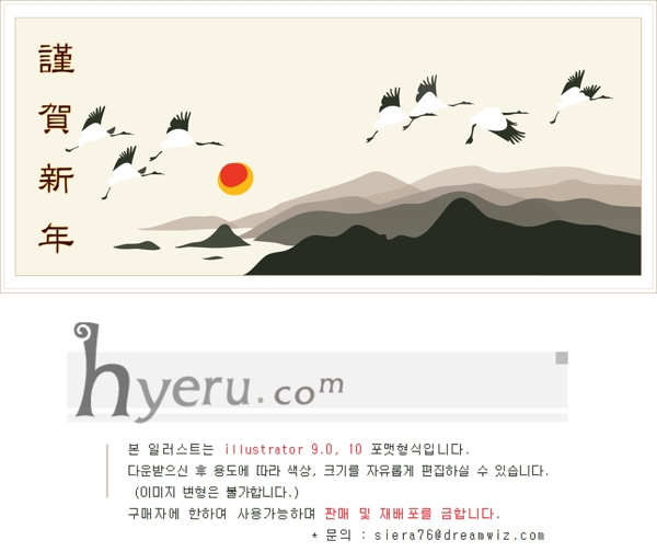 高山仙鶴謹(jǐn)賀新年圖片
