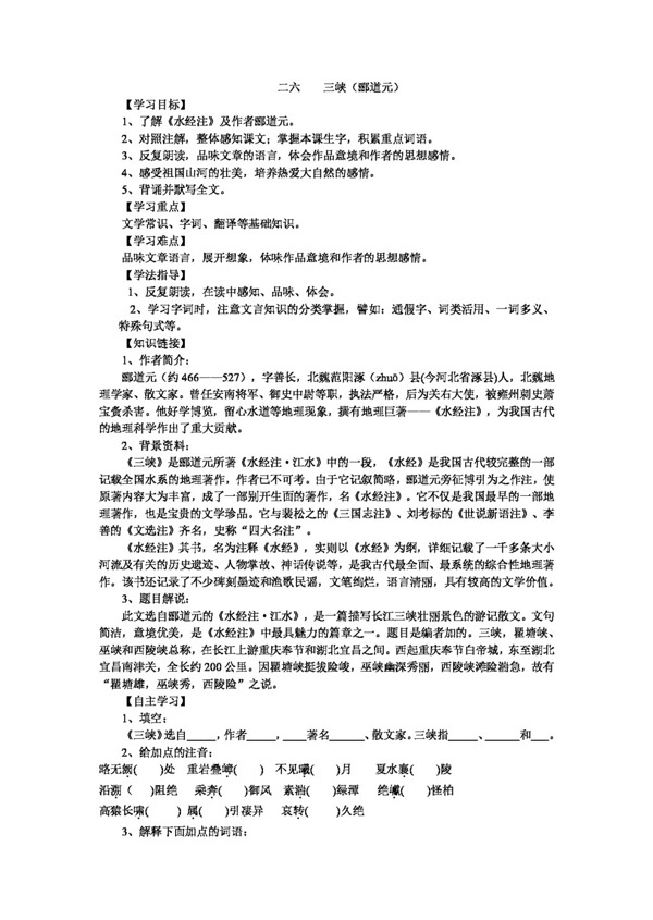 語文人教版26三峽