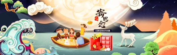 天猫淘宝中秋节月饼海报