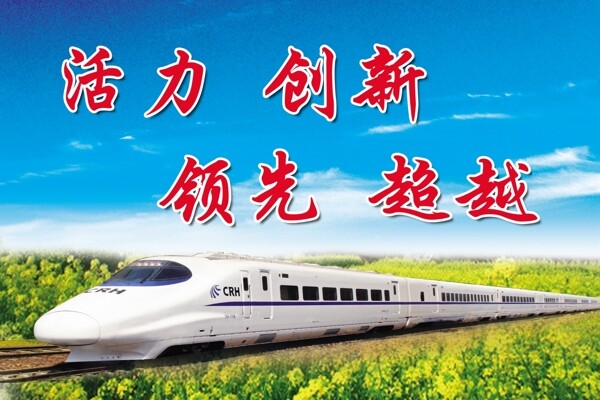 活力創(chuàng)新領(lǐng)先超越圖片