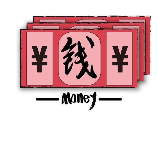 錢字元素字體設(shè)計(jì)可商用