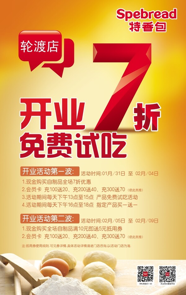 開業(yè)海報(bào)圖片