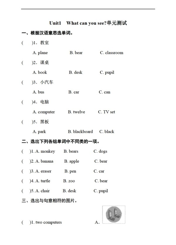四年級上英語Unit1Whatcanyousee單元測試
