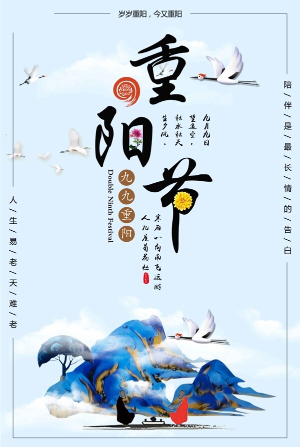 重阳节复古古风传统节日海报