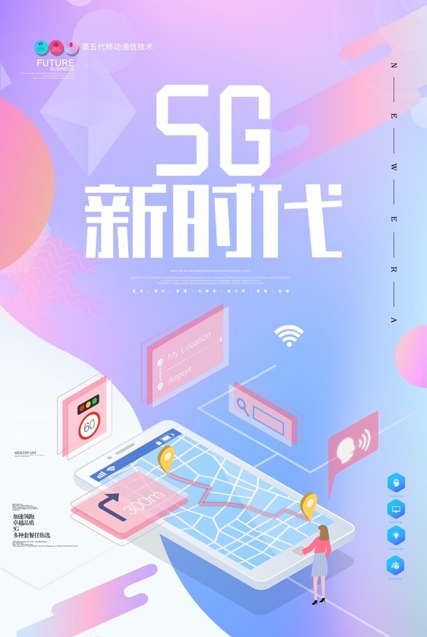 5G新时代渐变创意海报