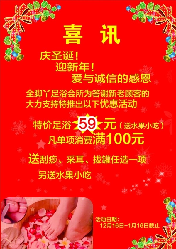 喜訊紅色背景足浴