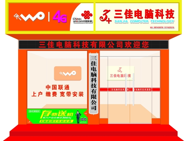 門頭招牌聯(lián)通圖片