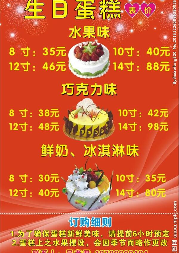 生日蛋糕海報(bào)圖片
