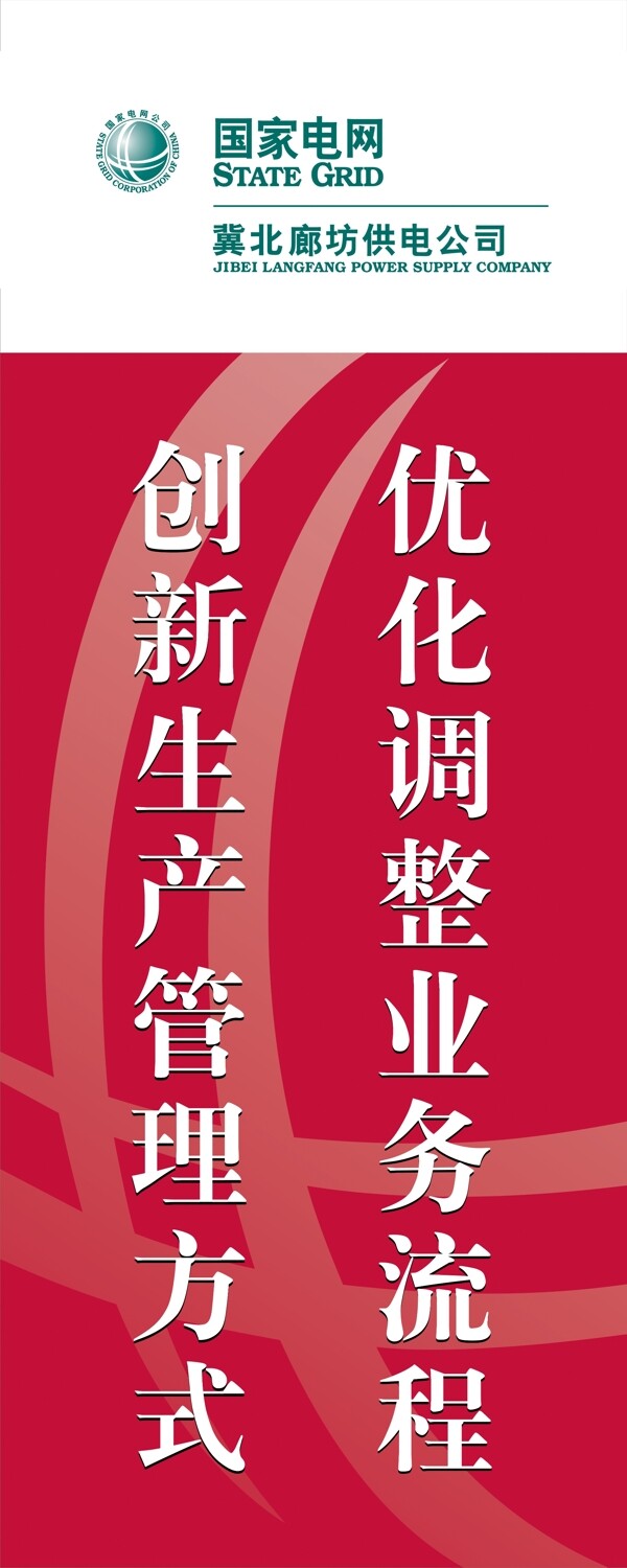 國(guó)家電網(wǎng)易拉寶圖片