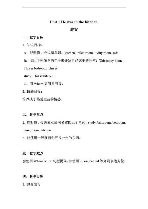 五年級上英語Unit1Hewasinthekitchen教案