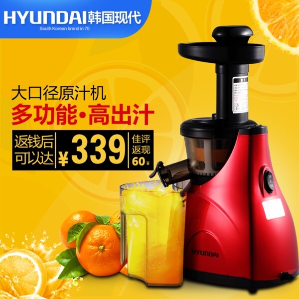 原汁機淘寶主圖