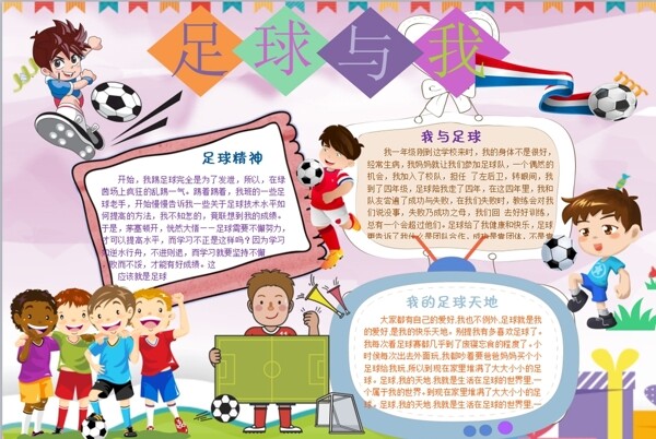 足球小報(bào)