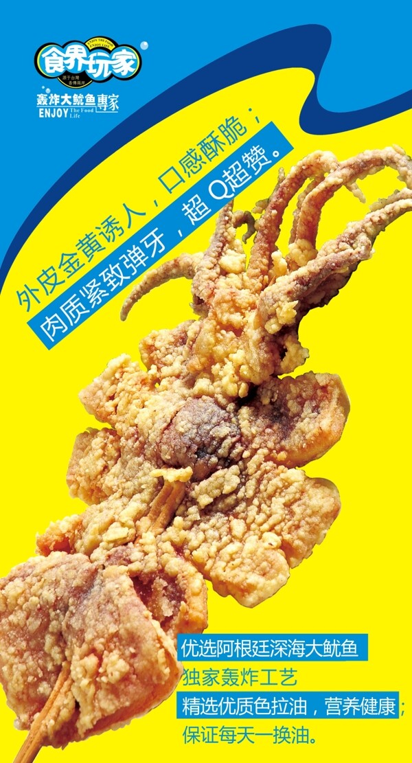 轟炸大魷魚(yú)圖片
