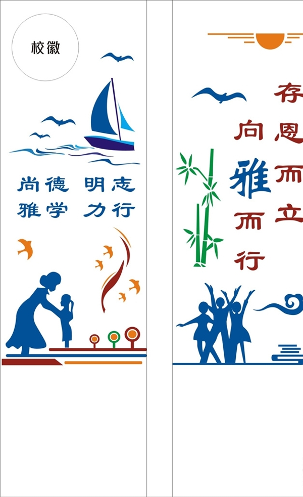 校園文化墻