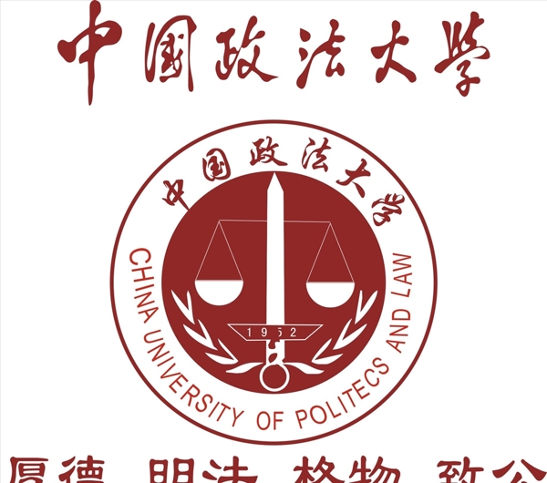 中国政法大学图片