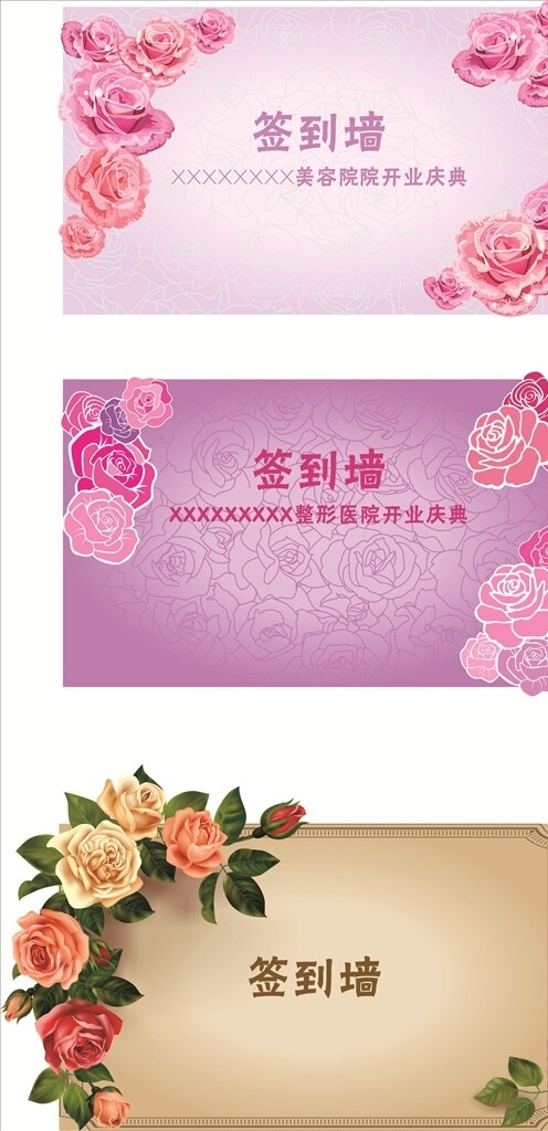 签名墙背景花