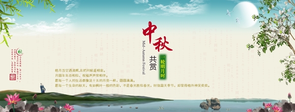 中秋海報