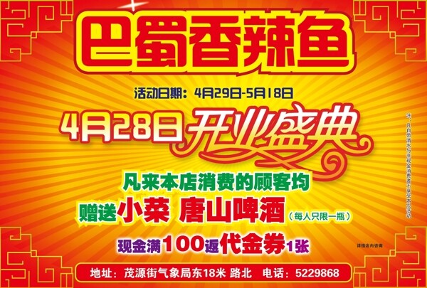 香辣魚圖片