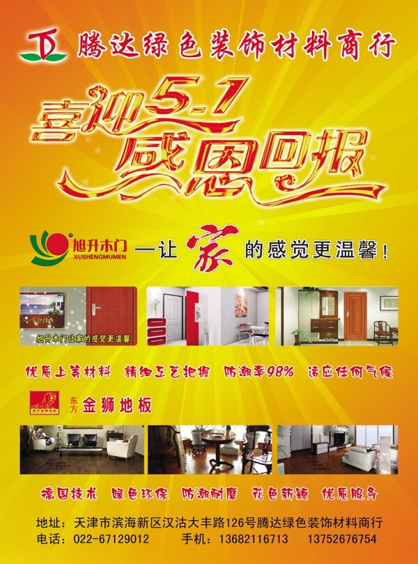 裝飾喜迎五一感恩回報彩頁圖片
