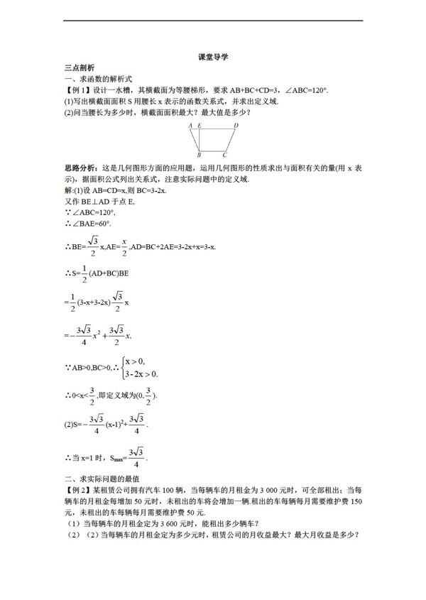 數(shù)學(xué)人教新課標(biāo)B版20162017學(xué)年B版必修1學(xué)案課堂導(dǎo)學(xué)2.3函數(shù)的應(yīng)用