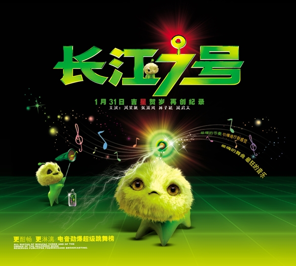 吉祥物綠光