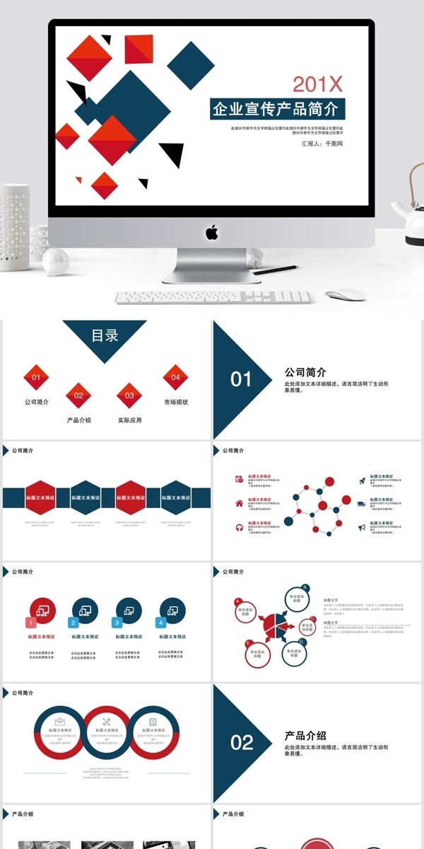 企業(yè)宣傳產(chǎn)品介紹PPT模版
