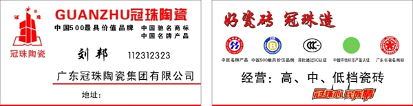 冠珠陶瓷