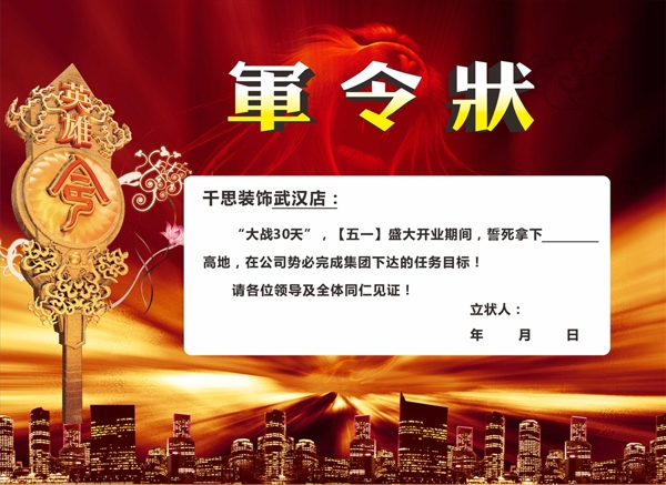 軍令狀
