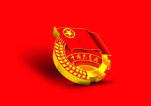 共青團(tuán)logo