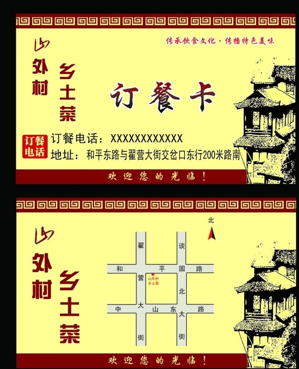 訂餐卡會員卡
