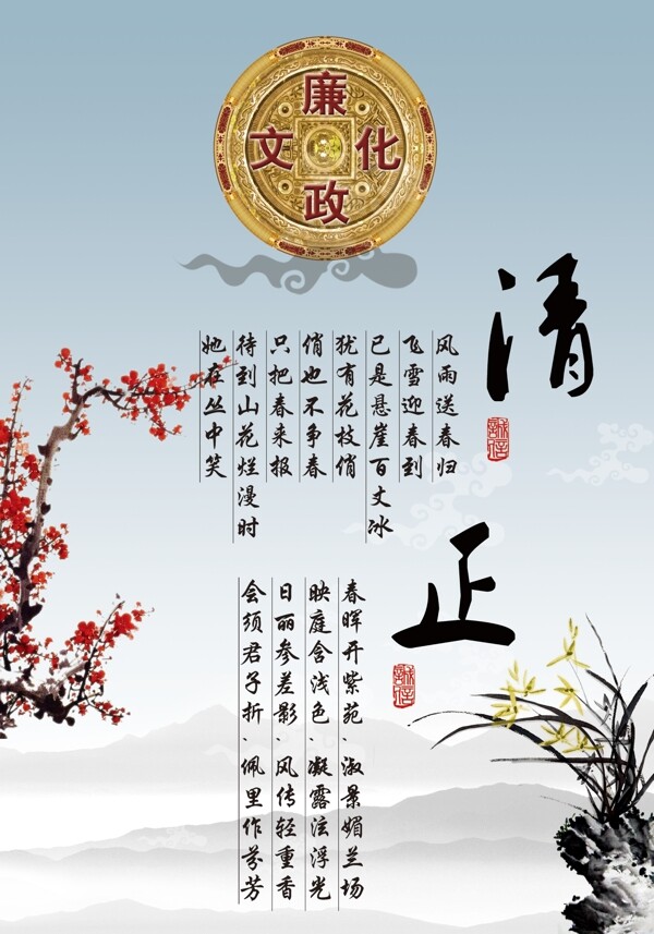 廉政文化