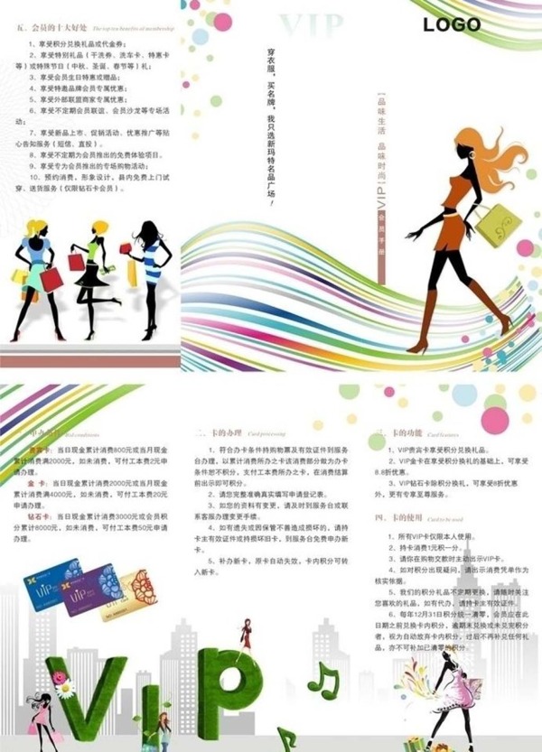會(huì)員vip手冊(cè)圖片