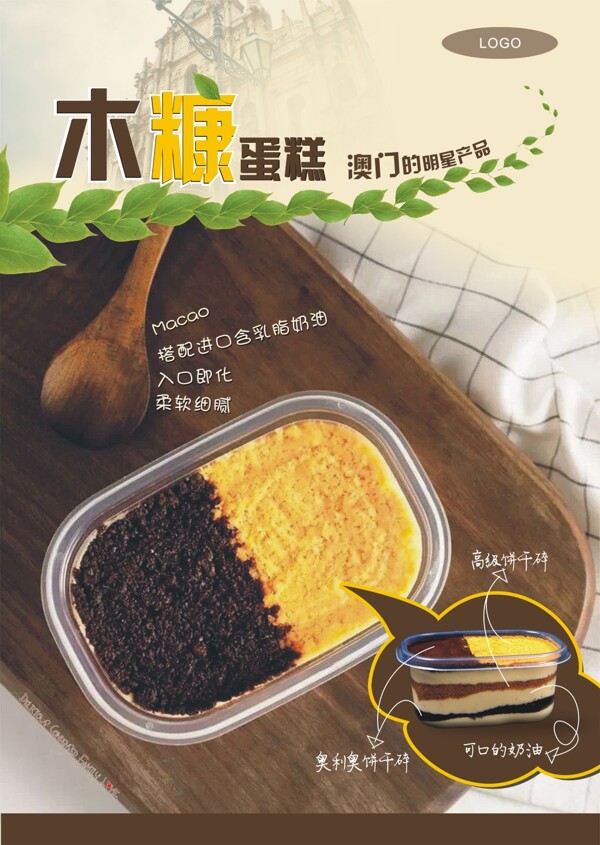 木糖蛋糕海报