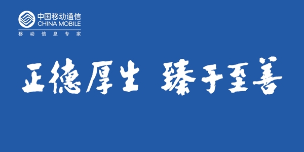 中國(guó)移動(dòng)圖片