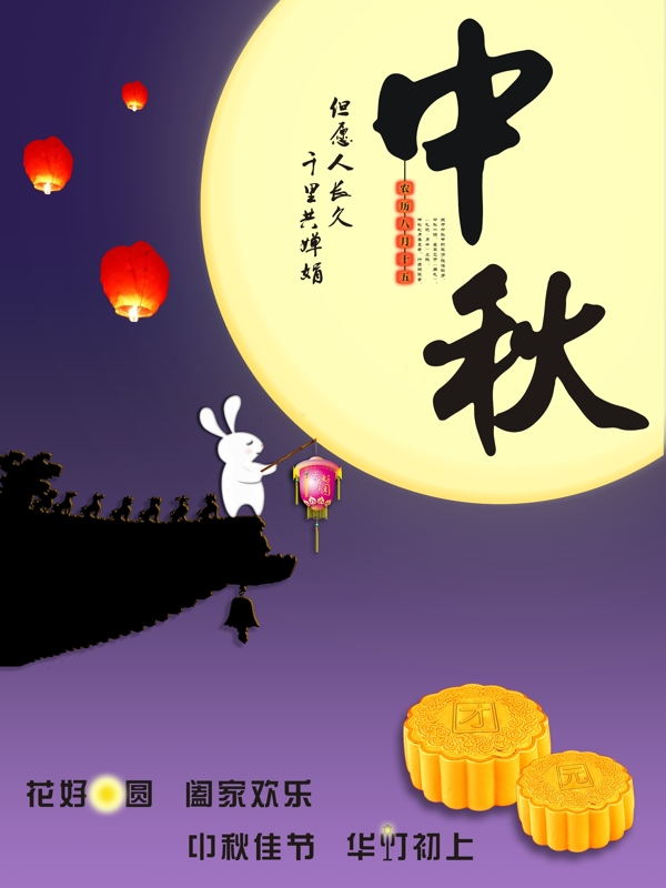 中秋海報