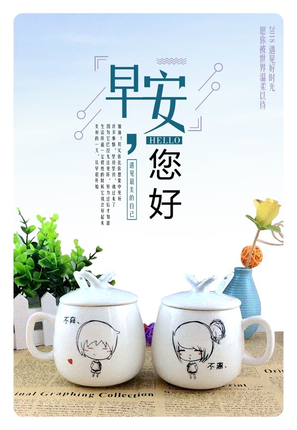 早安你好問好微信配圖海報