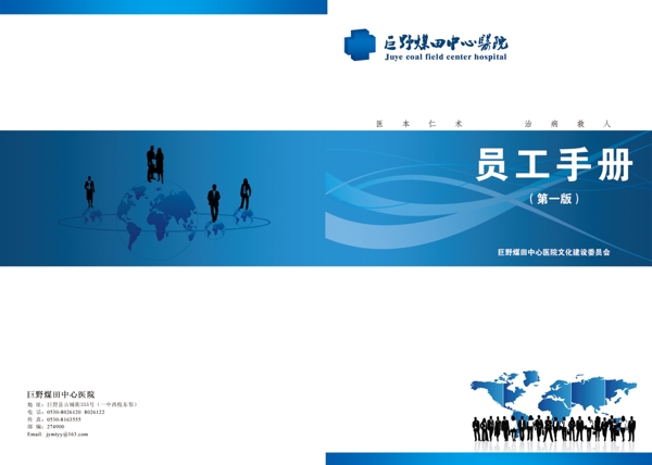 醫(yī)院員工手冊封面設(shè)計圖片