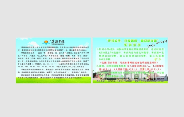 潇湘学校卡片图片
