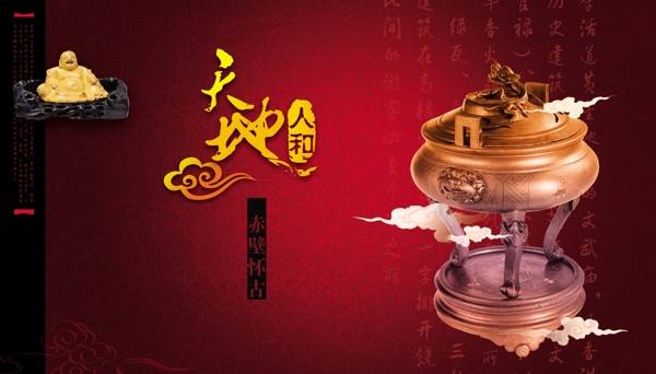 天地人和中國元素圖片