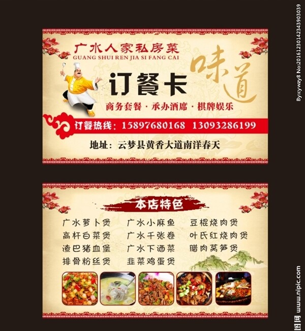 訂餐卡