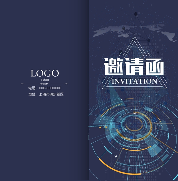 科技風現(xiàn)代企業(yè)邀請函