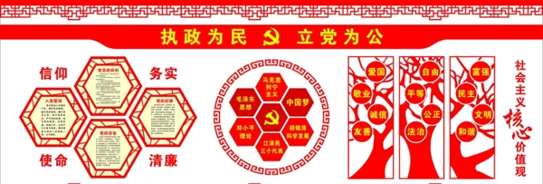 執(zhí)政為民立黨為公